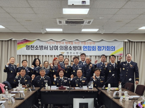 영천소방서, 의용소방대 연합회 정기총회 개최