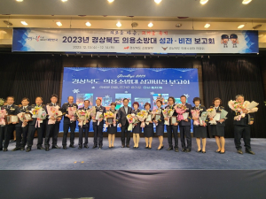 경북도 의용소방대 성과ㆍ비전 보고회 개최