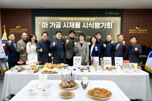 경북도, 안동 마 브랜드 파워 강화ㆍ고부가가치 산업화 박차