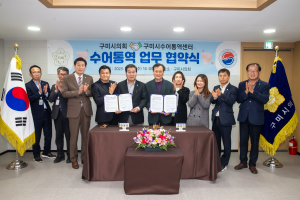 구미시의회, 구미시수어통역센터 수어통역 업무 협약식