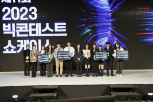 한국지능정보사회진흥원, 빅콘테스트 쇼케이스