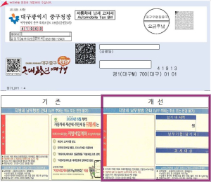 대구 중구, ‘자동차  고지서’ 어르신 맞춤형 큰글자 제작