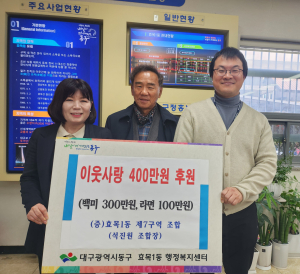 대구시 동구 효목1동 제7구역 재건축 조합,  이웃돕기 후원물품