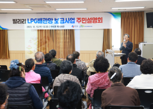 영양군, 면단위 LPG배관망 구축사업 주민설명회