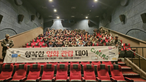 군위군자원봉사센터, 행복한 영화 관람 데이 진행