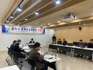 성주군, 지적재조사사업 경계결정위 열어