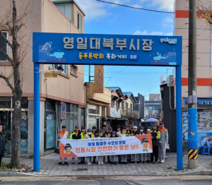 포항북부소방서, 전통시장서 화재예방 홍보