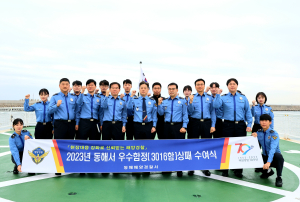 동해해경, 3016함 우수함정 상패 수여식