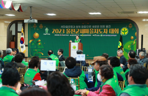 울진군 새마을회, ‘울진군 새마을지도자 대회’ 개최