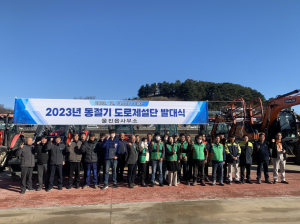 울진읍, 동절기 도로제설 발대식 개최