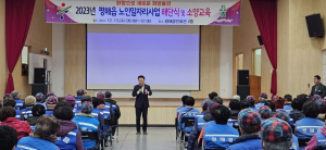 울진군 평해읍, 2023년 노인일자리 사업 해단식