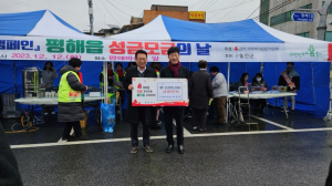 울진군 평해읍, ‘희망 나눔캠페인’ 성금 모금 행사