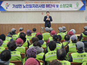 울진군 기성면, 노인일자리사업 해단식