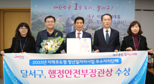 달서구, 지역주도형 청년일자리 사업 우수지자체 선정