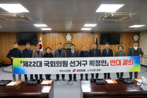 영주시의회 국민의힘 소속, 선거구 획정안 반대 성명문 발표