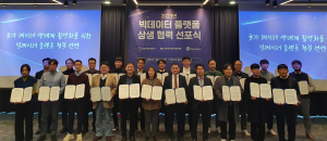 NIA, 국가 데이터 생태계 활성화 위한 ‘빅데이터 플랫폼 협력’ 선언