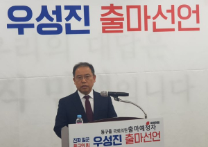 우성진 “대구 동구 먹고 사는 문제 해결 최우선”