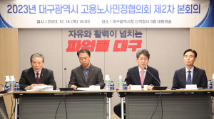대구시 고용·노사민정협, 경제활성화 방안 논의