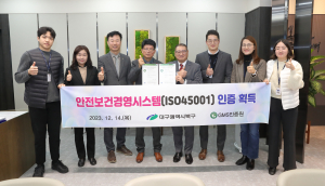 대구 북구, 대구 지자체 최초 안전보건경영시스템 인증 획득