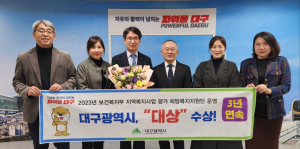 대구시, 지역복지사업 평가 3년 연속 ‘대상’