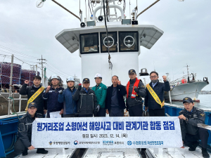 포항해경, 원거리조업 소형어선 해양사고 대비 관계기관 합동점검