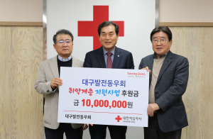 대구발전동우회, 취약계층 지원사업 후원금 1000만원 전달