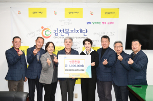 개인택시 김천시지부, 김천시에 ‘이웃사랑’ 성금 기탁