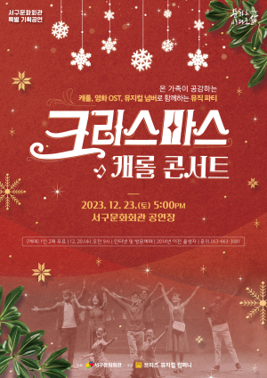대구서구문화회관, 뮤직파티로 크리스마스 분위기 제대로