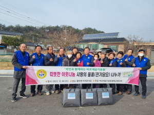 바르게살기운동봉화군협의회, 전기담요 전달
