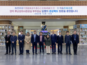 중국 후난성 대표단, 경북도 방문