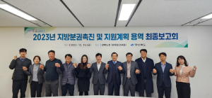 경북도, 지방분권촉진 지원계획 용역 최종 보고회 개최