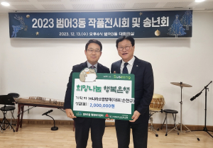 손현규 ㈜나라소방방재 대표, 수성구 범어3동에 성금 전달