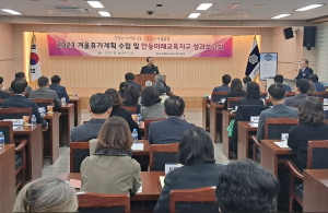 안동교육청, 겨울휴가계획 수립ㆍ안동미래교육지구 성과보고회