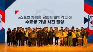동양대학교, 이스포츠 전문인력 양성 특별과정 수료식