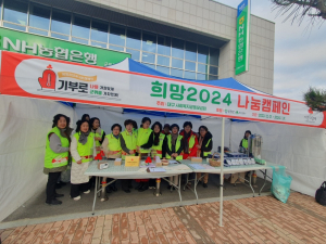 군위군, 희망2024나눔캠페인 거리모금 실시