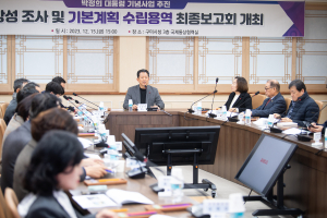 '박정희대통령 기념사업 추진' 기본계획 수립용역 최종보고회 개최