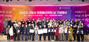 구미시, 자원봉사자의 날 기념행사 개최