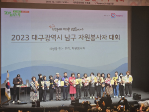 대구 남구 자원봉사자 대회 ‘성황’