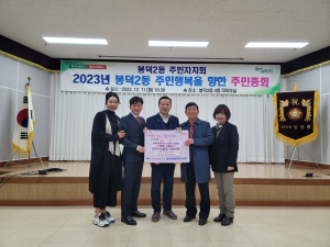 대구 남구 봉덕2동 래미안웰리스트아파트 입주자 대표회, 라면 후원