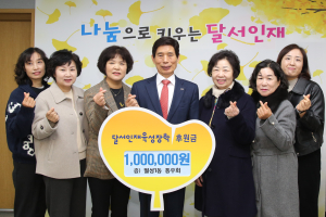 달서구 월성1동 통우회, 달서인재육성장학재단에 후원금