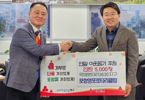 포항영포로타리클럽, 저소득층 연탄지원으로 이웃돕기 실천