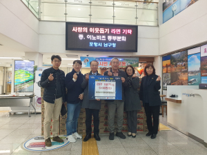 이노비즈협회 경북동부분회, 불우이웃 후원