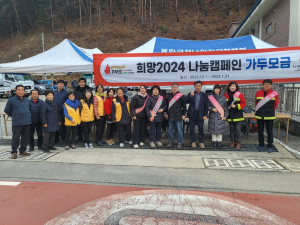 봉화 소천면, 희망 나눔캠페인 가두성금모금 행사