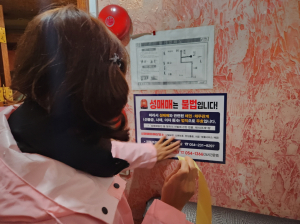 포항시, 성매매 행위 근절ㆍ피해자 보호에 힘쏟기