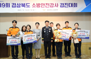 경북소방본부, 제9회 경북 소방안전강사 경진대회 성료