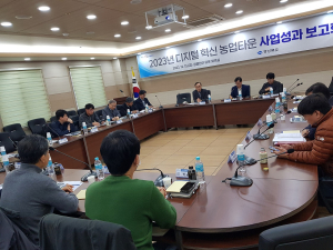 경북도, 농업대전환 핵심 ‘혁신농업타운 추진점검 보고회’