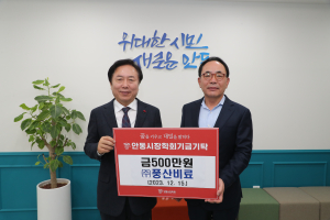 안동시장학회에 장학금 기탁 줄이어