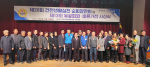 바르게살기운동 김천시 협의회, 건전 생활 실천 교육 강연회