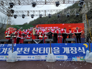 코레일 대구경북본부, 한겨울 분천 산타마을 개장