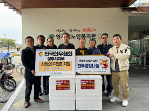 영주시노인복지관, 지역사회로부터 따뜻한 손길 잇달아
